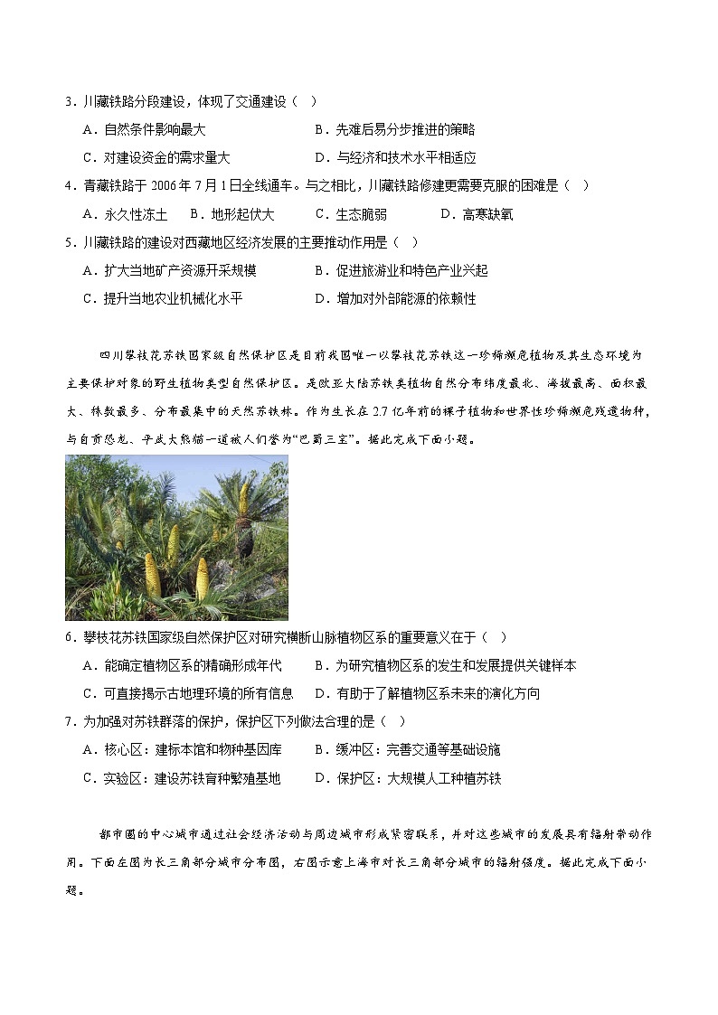 重庆市七校联盟2024-2025学年高二下学期期末考试地理试题（Word版附答案）第2页