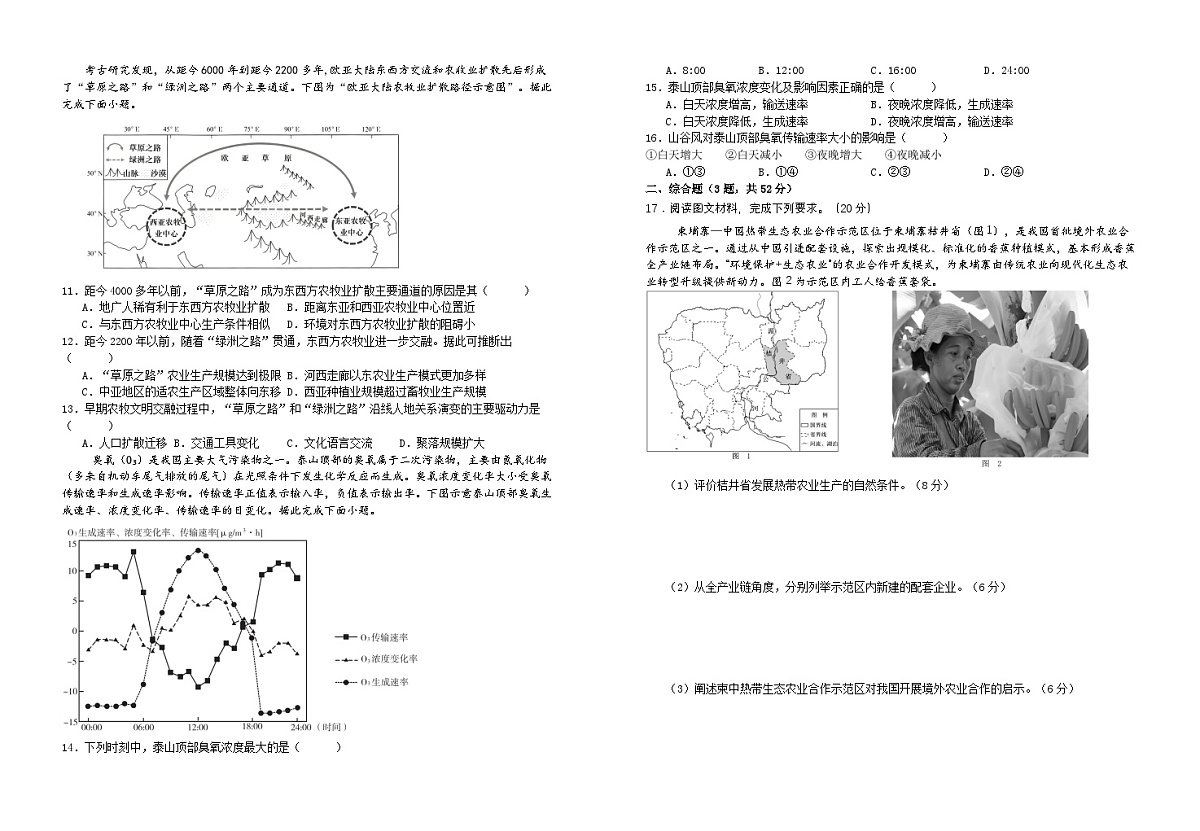 赣州市赣县中学2025年春学期高三地理期中复习卷一试卷+答案第2页