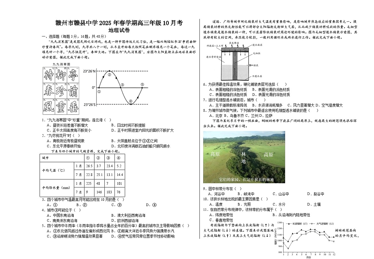 赣州市赣县中学2025年春学期高三年级10月考地理试卷+答案第1页