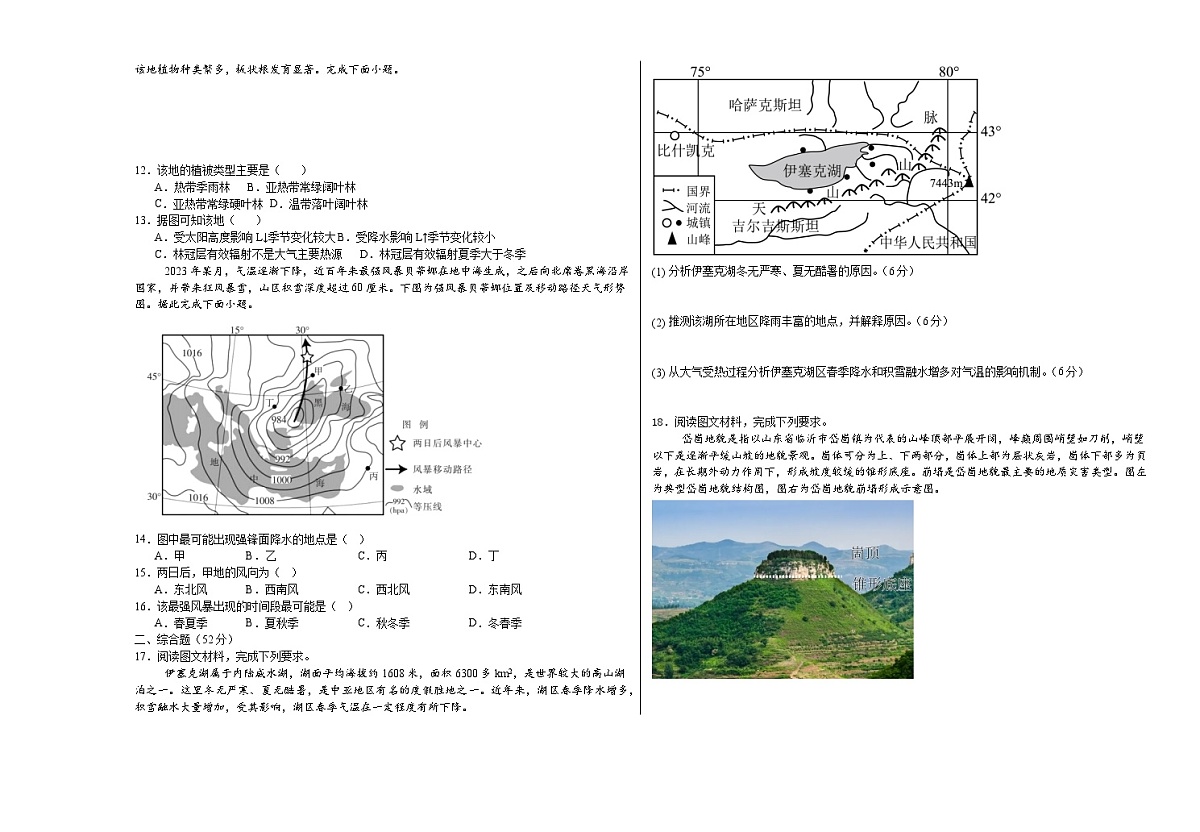 赣州市赣县中学2025年春学期高三年级10月考地理试卷+答案第2页