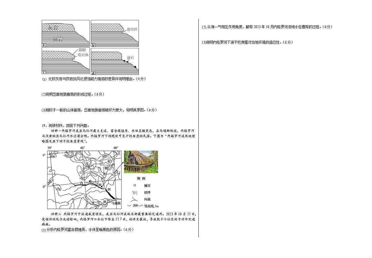 赣州市赣县中学2025年春学期高三年级10月考地理试卷+答案第3页