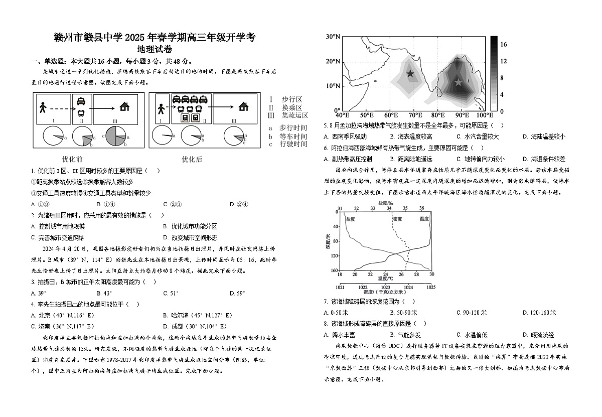 赣州市赣县中学2025年春学期高三年级开学考地理试卷+答案第1页
