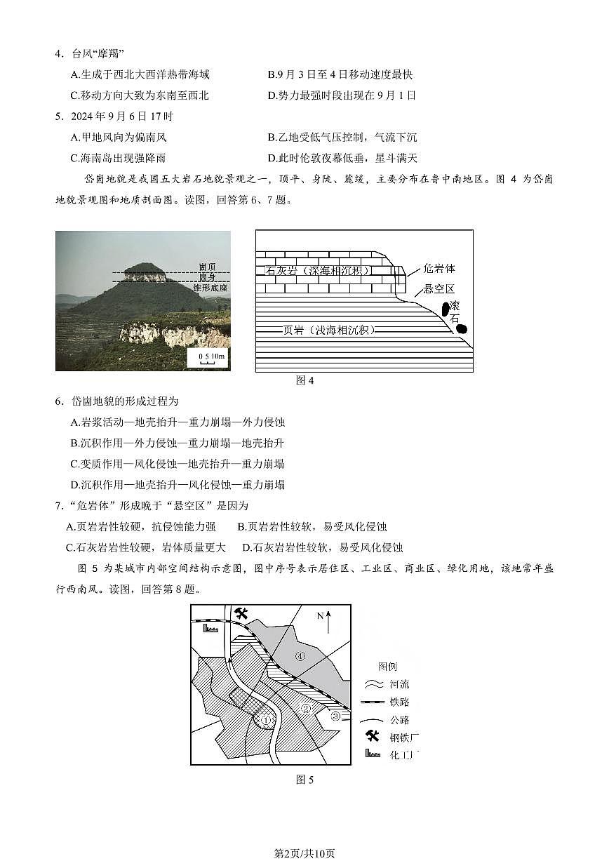 2025北京丰台十二中高三（上）开学考地理（教师版）第2页