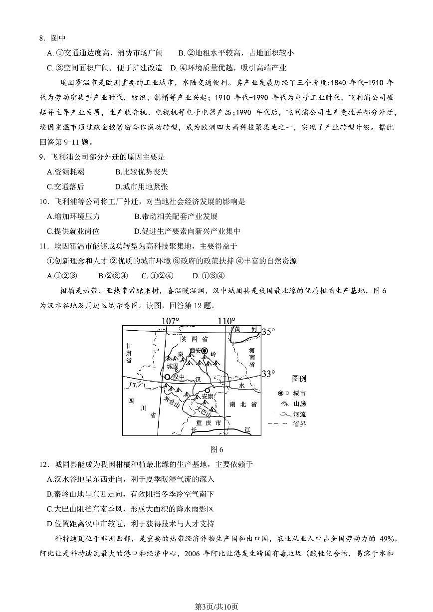 2025北京丰台十二中高三（上）开学考地理（教师版）第3页