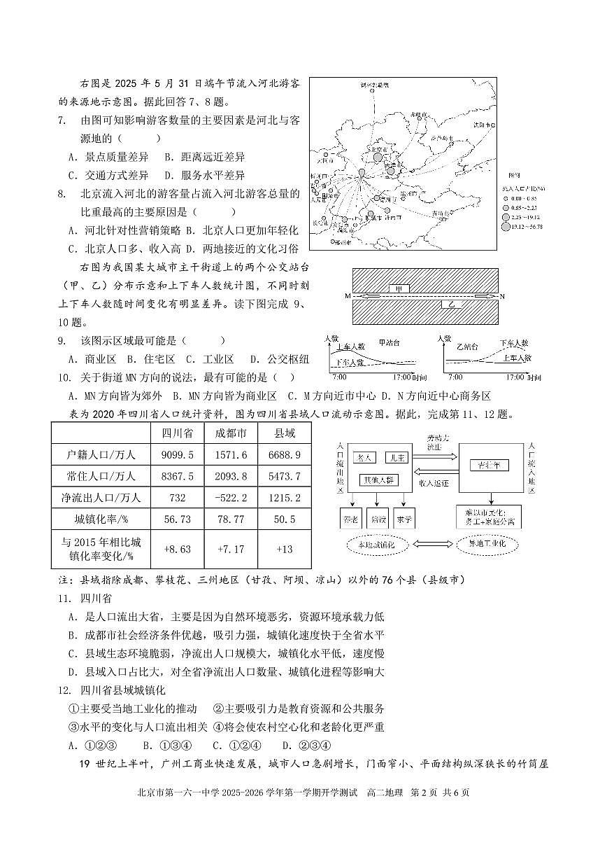 2025北京一六一中高二（上）开学考地理试卷   有答案第2页