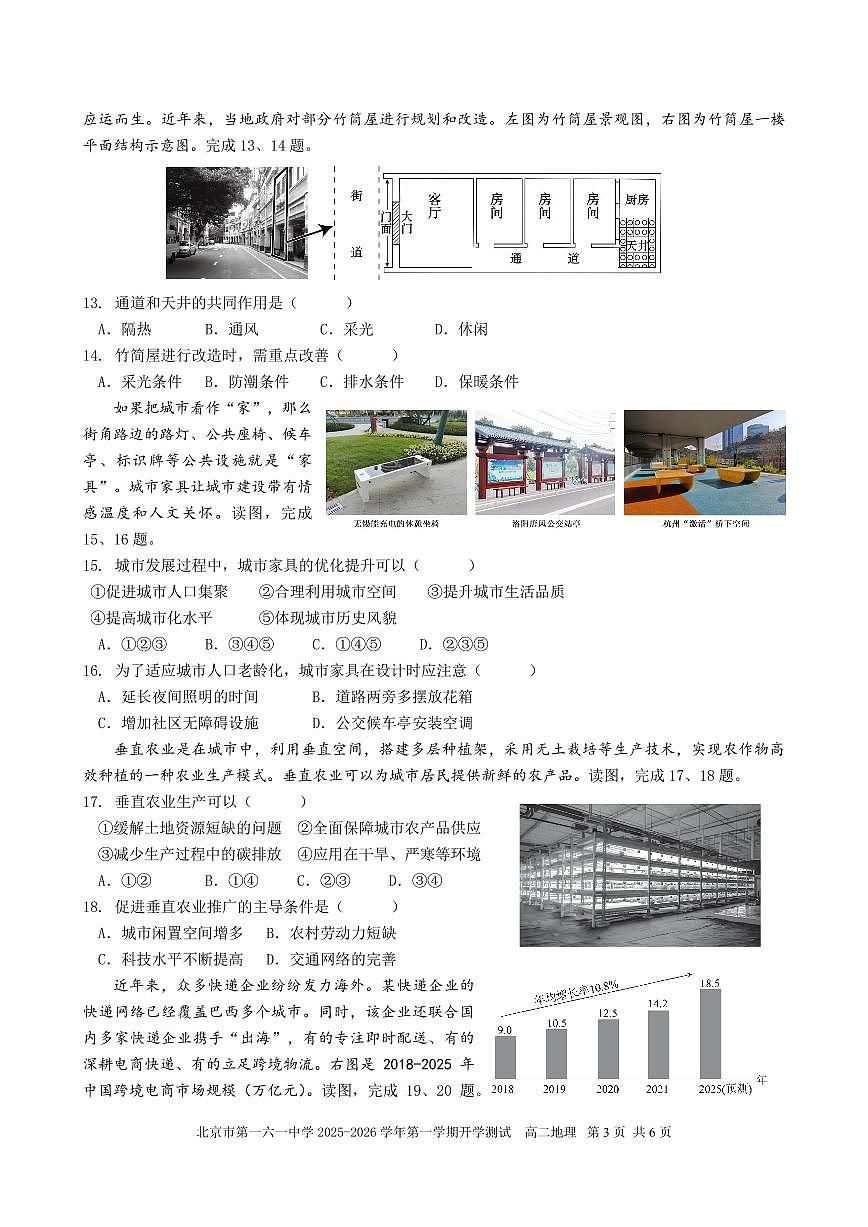 2025北京一六一中高二（上）开学考地理试卷   有答案第3页