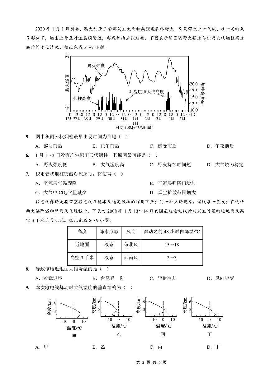 重庆外国语学校2026届高三（上）开学考试+地理试卷+答案第2页