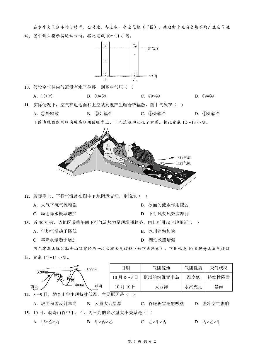 重庆外国语学校2026届高三（上）开学考试+地理试卷+答案第3页