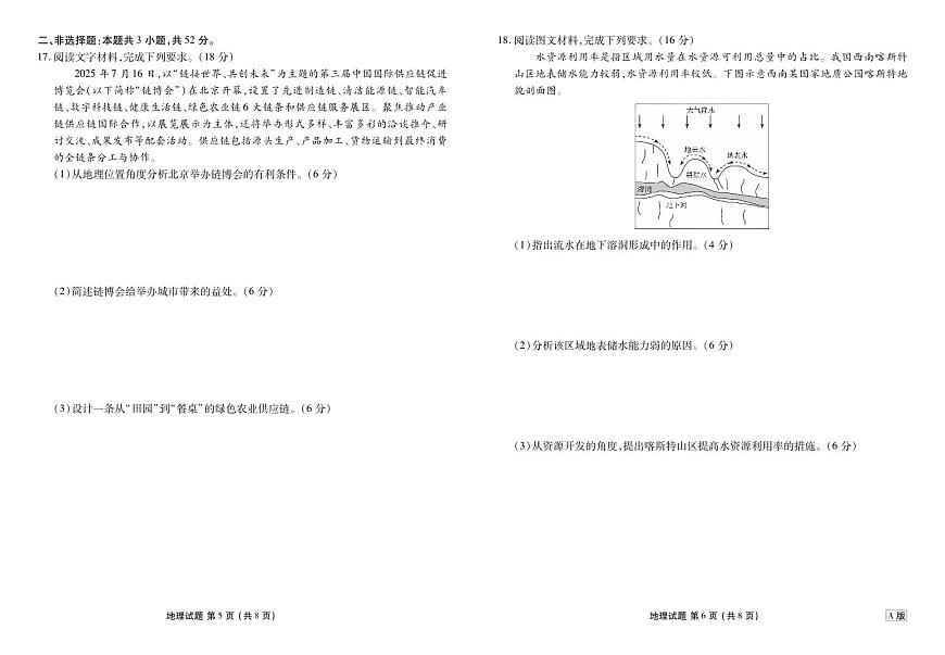 四川衡水金卷2026届高三上学期9月开学考试-地理试题+答案第3页