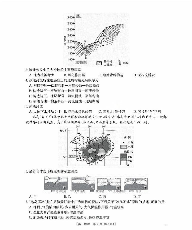江苏省金太阳2026届高三上学期8月联考+地理试卷+答案第2页