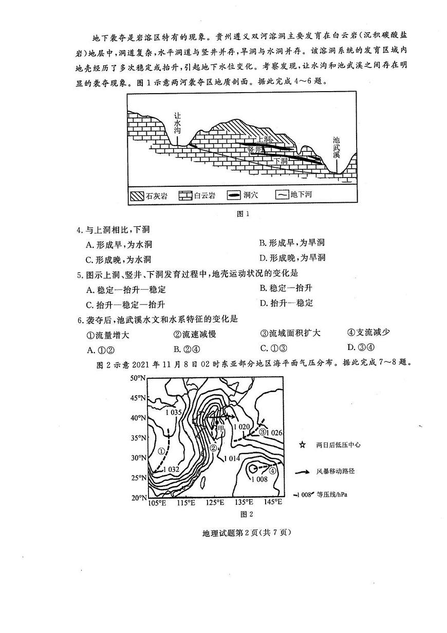 辽宁省名校联盟2026届高三上学期9月份联合考-地理试题+答案第2页