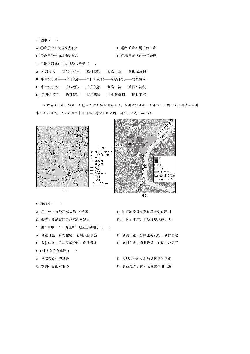 北京市2025～2026学年高三上入学定位考试地理试卷(含答案)第2页