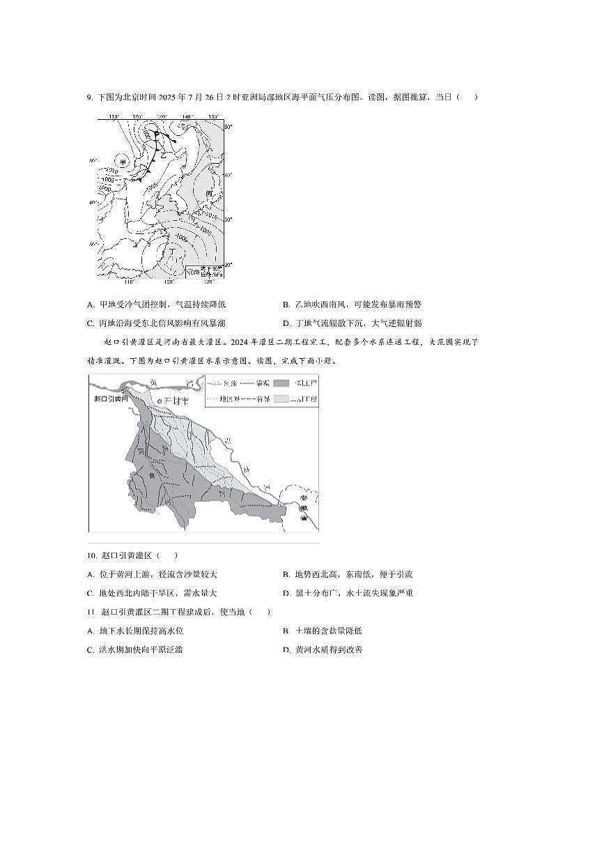 北京市2025～2026学年高三上入学定位考试地理试卷(含答案)第3页