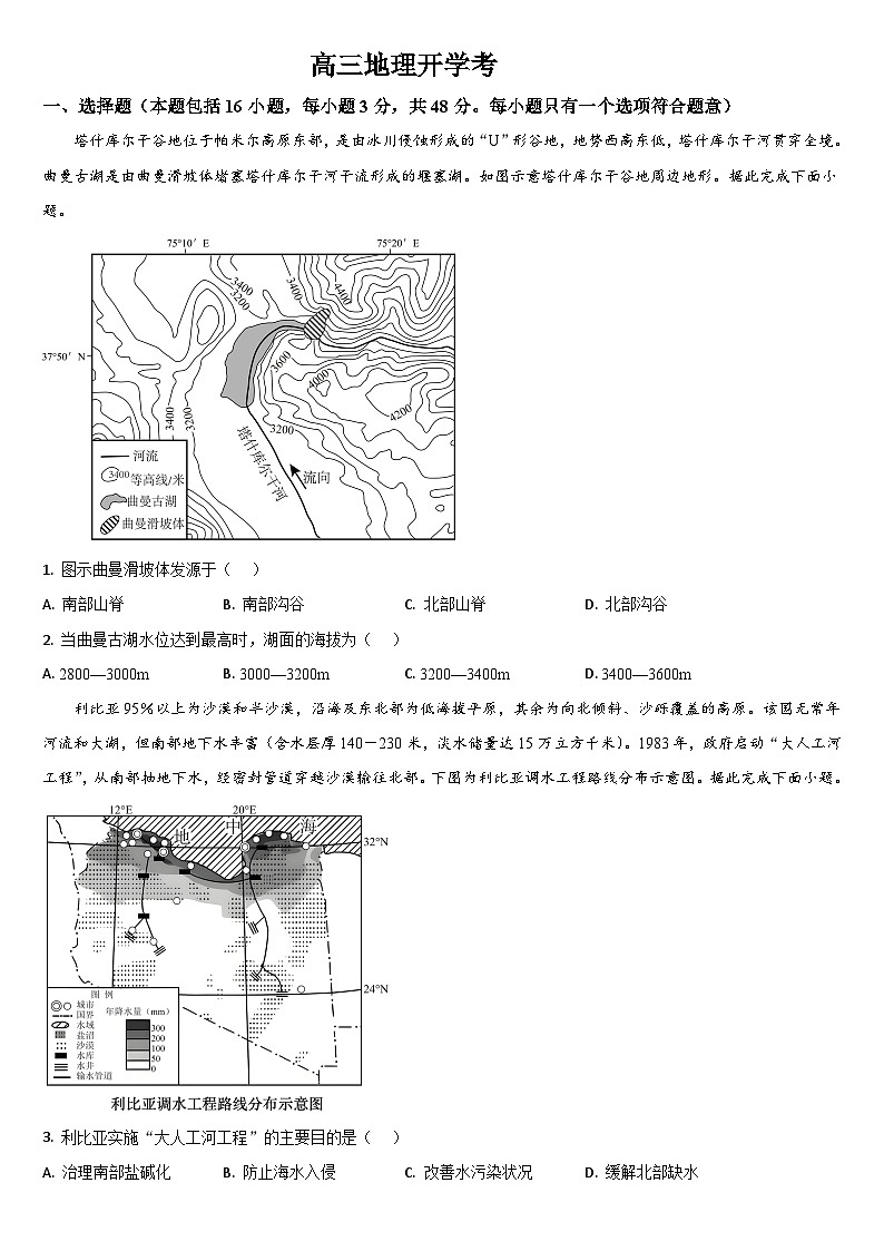 吉林省通化市梅河口市第五中学2025-2026学年高三上学期开学地理试题第1页