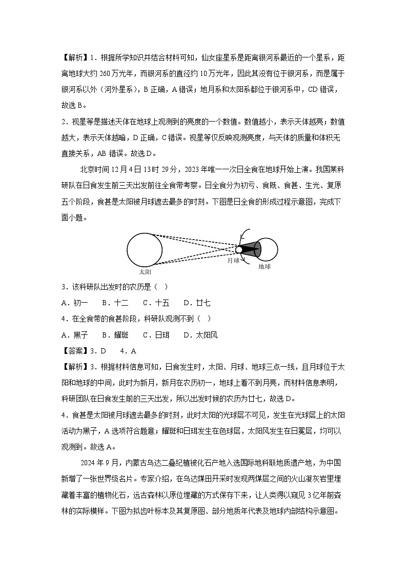 2025-2026学年高一上学期第一次月考（山东专用）地理试题（解析版）第2页