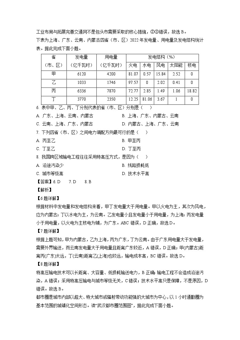 河北省NT名校联合体2024-2025学年高二上学期12月月考地理试题（解析版）第3页