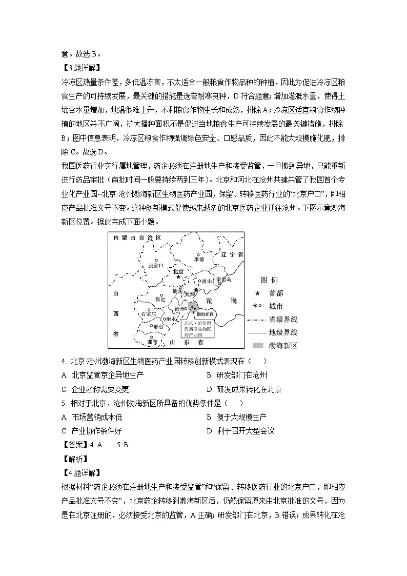 河北省邢台市2024-2025学年高二上学期第三次月考 地理试题（解析版）第2页