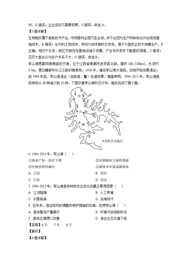 河北省邢台市2024-2025学年高二上学期第三次月考 地理试题（解析版）第3页