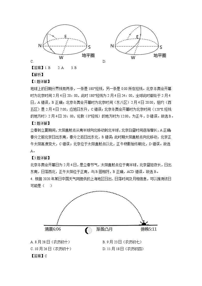 河南省商丘市、安阳市部分学校2024-2025学年高二上学期11月月考地理试题（解析版）第2页