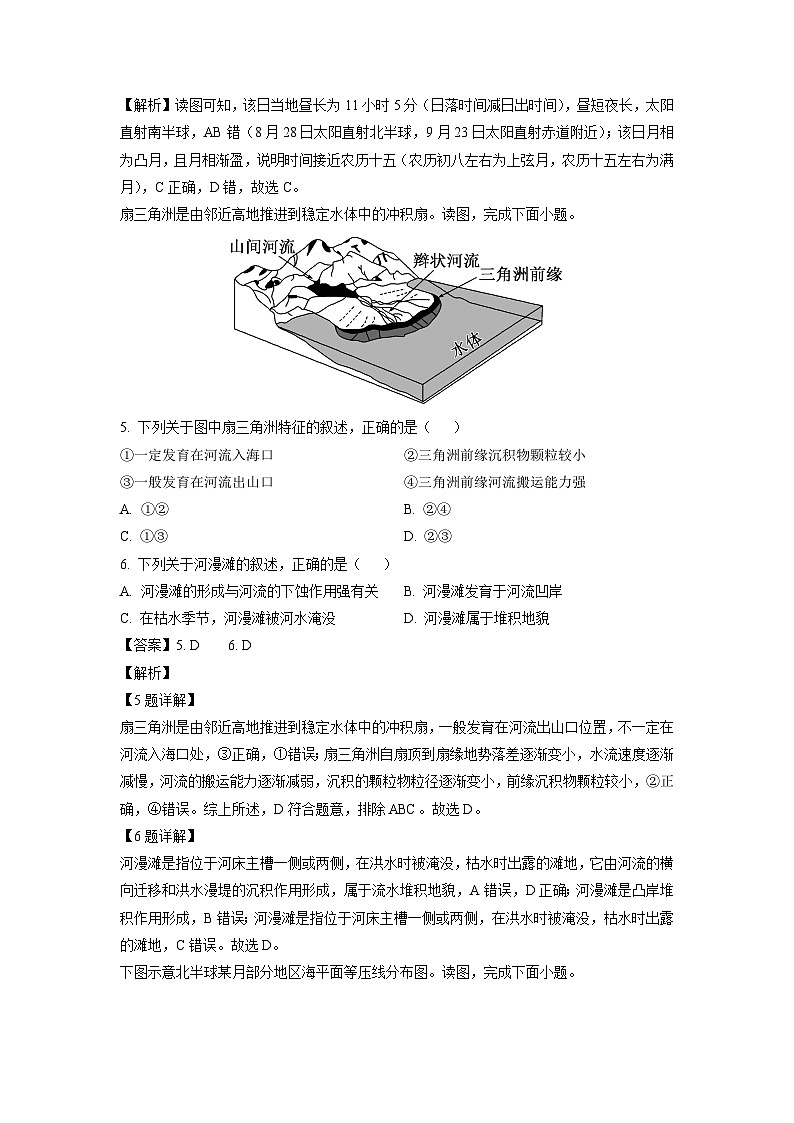 河南省商丘市、安阳市部分学校2024-2025学年高二上学期11月月考地理试题（解析版）第3页