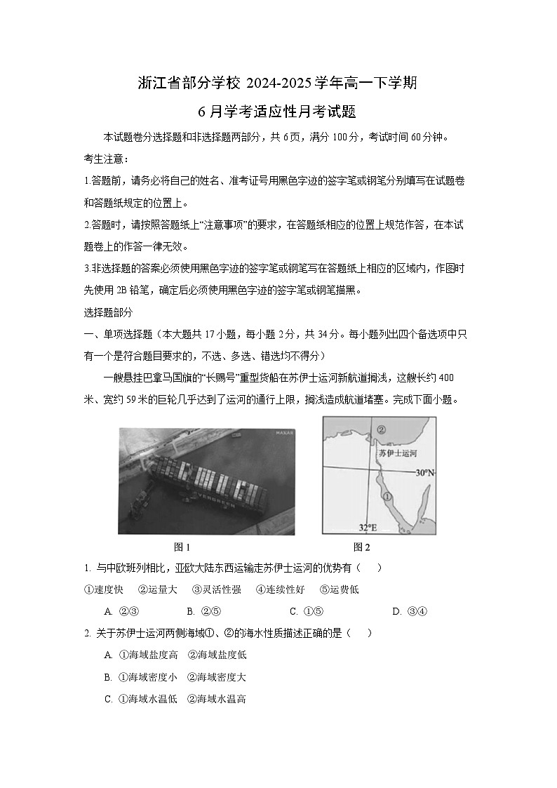 浙江省部分学校2024-2025学年高一下学期6月学考适应性月考地理试题（解析版）第1页