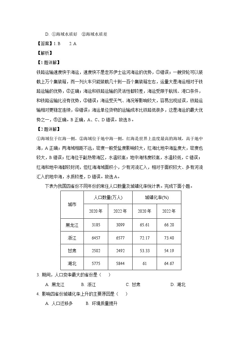 浙江省部分学校2024-2025学年高一下学期6月学考适应性月考地理试题（解析版）第2页