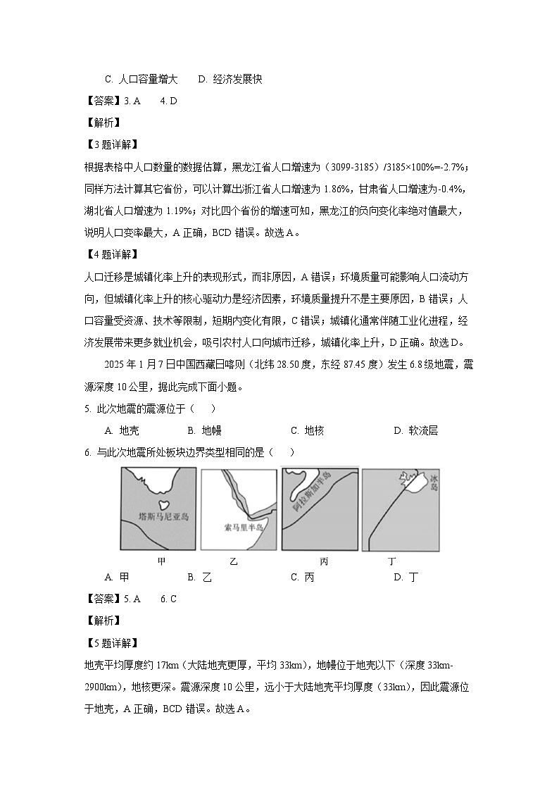 浙江省部分学校2024-2025学年高一下学期6月学考适应性月考地理试题（解析版）第3页