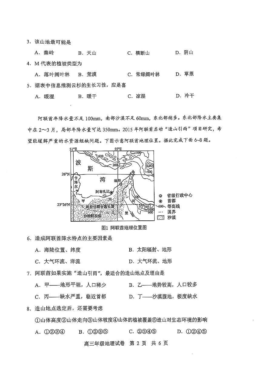 湖北省武汉市武昌区2025届高三年级上学期期末质量检测地理试卷第2页