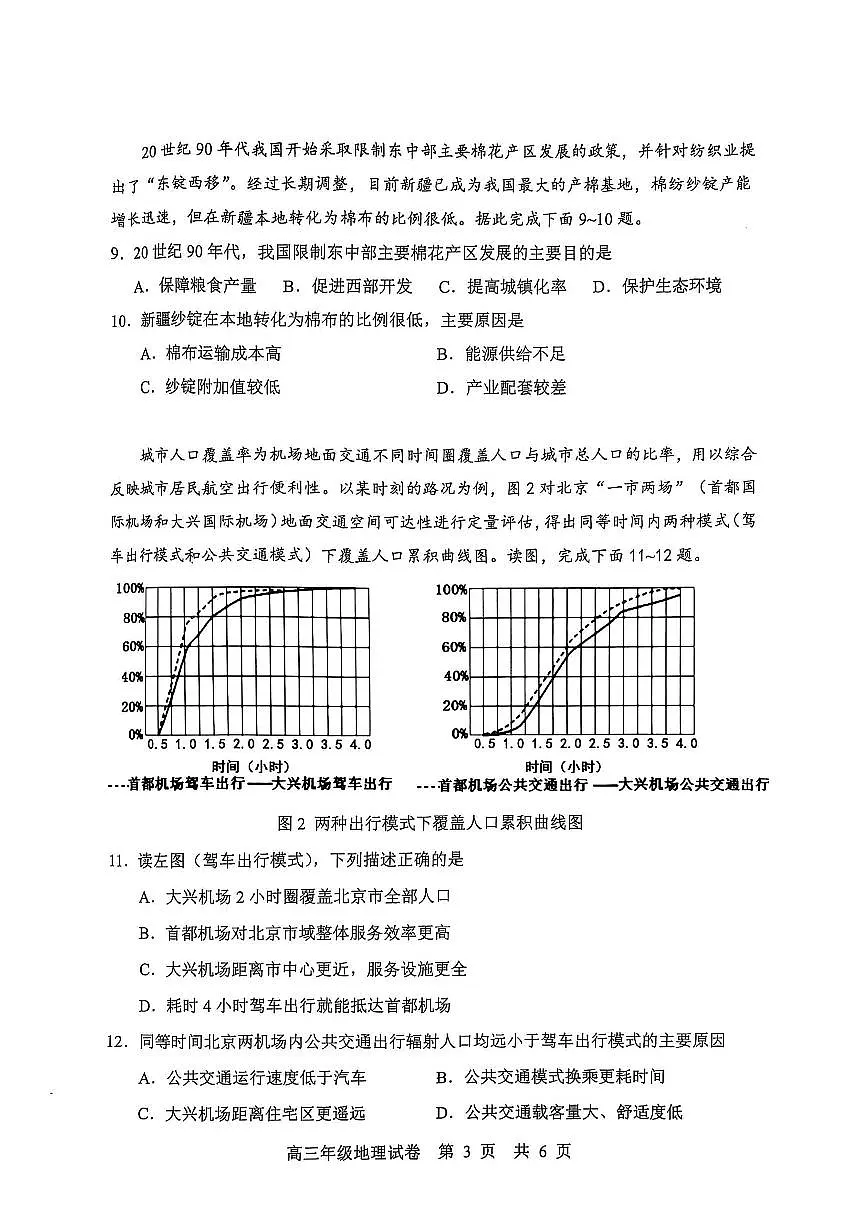 湖北省武汉市武昌区2025届高三年级上学期期末质量检测地理试卷第3页