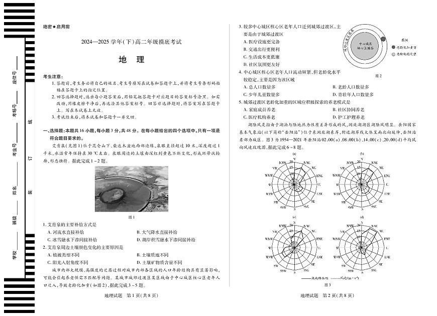 河南省天一大联考2024-2025学年高二下学期6月摸底考试地理试卷+答案第1页