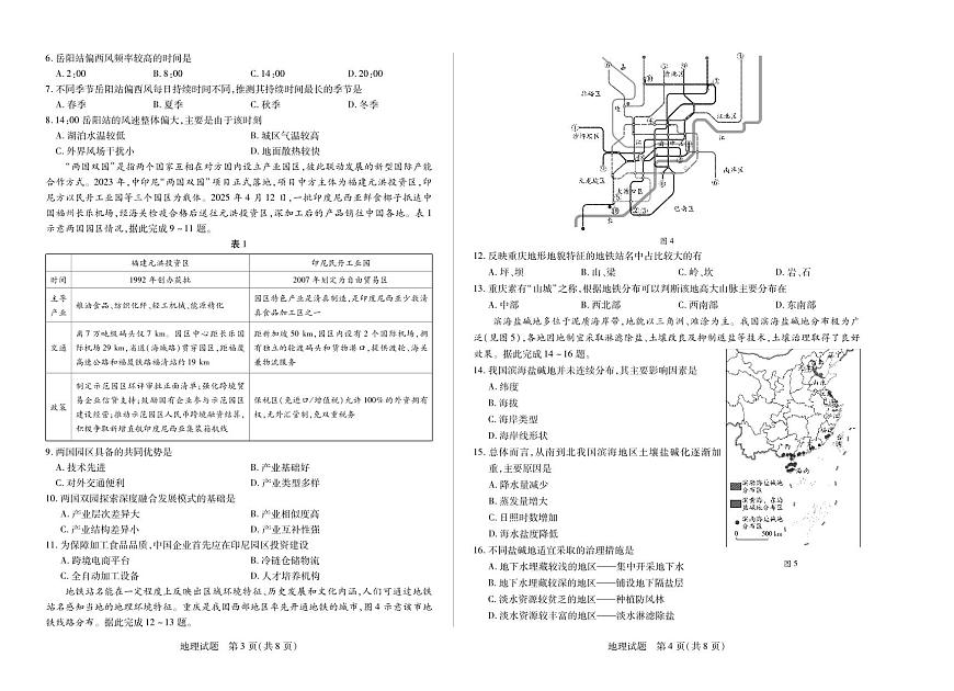 河南省天一大联考2024-2025学年高二下学期6月摸底考试地理试卷+答案第2页
