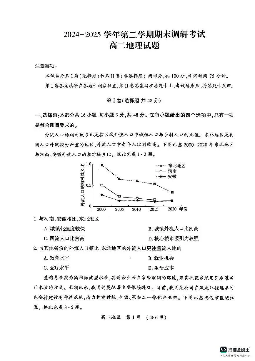 河南省开封市2024-2025学年高二下学期期末调研考试地理试卷+答案第1页
