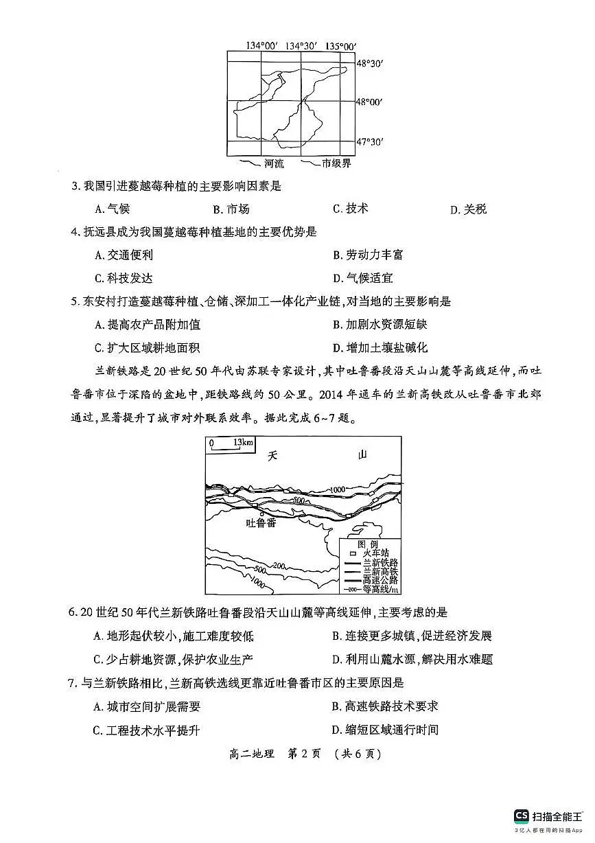 河南省开封市2024-2025学年高二下学期期末调研考试地理试卷+答案第2页