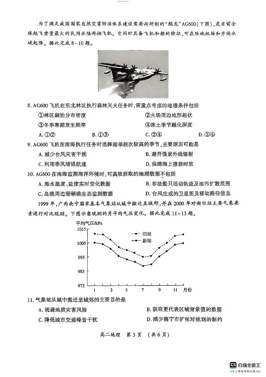 河南省开封市2024-2025学年高二下学期期末调研考试地理试卷+答案第3页