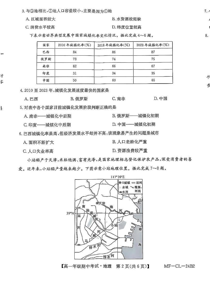 河北省沧州市四县联考2024-2025学年高一下学期4月期中考试地理试卷+答案第2页