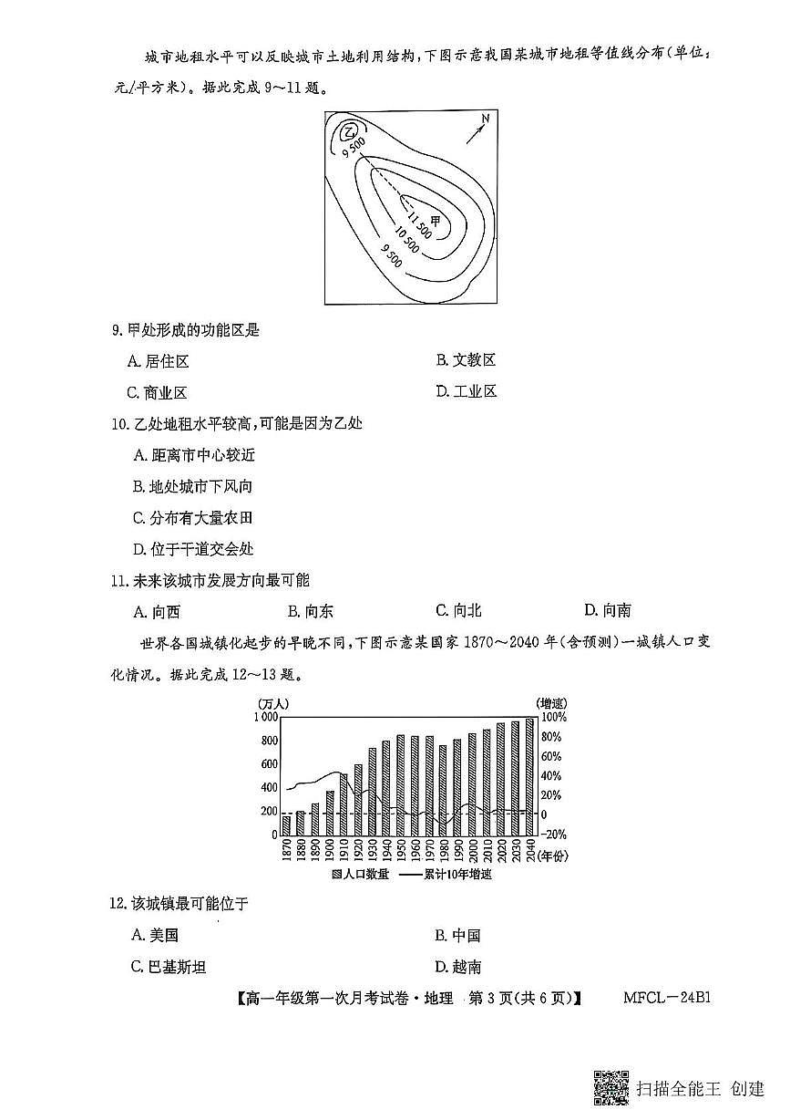 河北省沧州市四县联考2024-2025学年高一下学期3月月考地理试卷+答案第3页