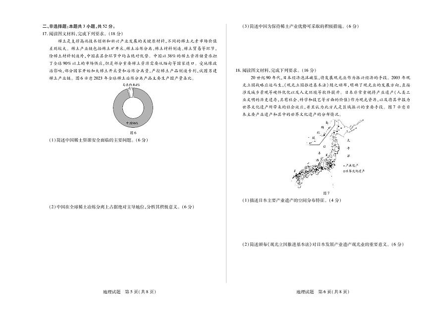 安徽省天一大联考2024-2025学年高二下学期6月摸底考试地理试卷+答案第3页