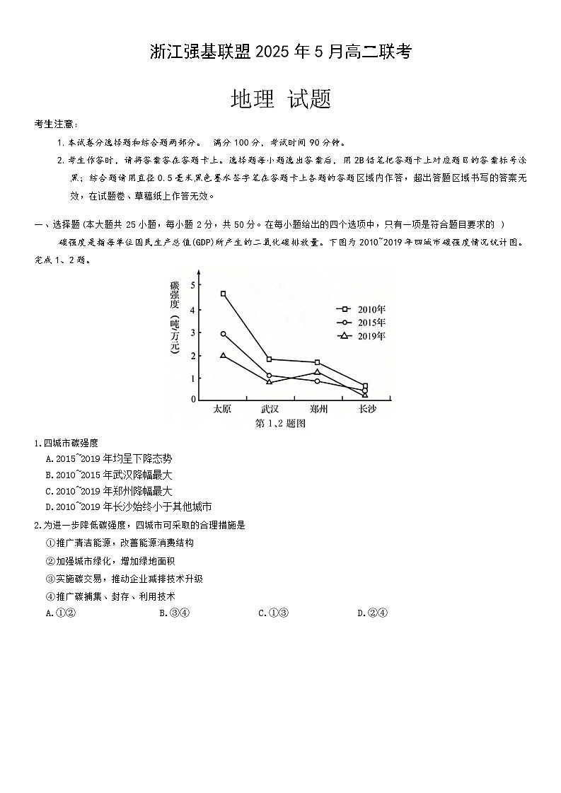 浙江省强基联盟2024-2025学年高二下学期5月联考试题地理试卷第1页