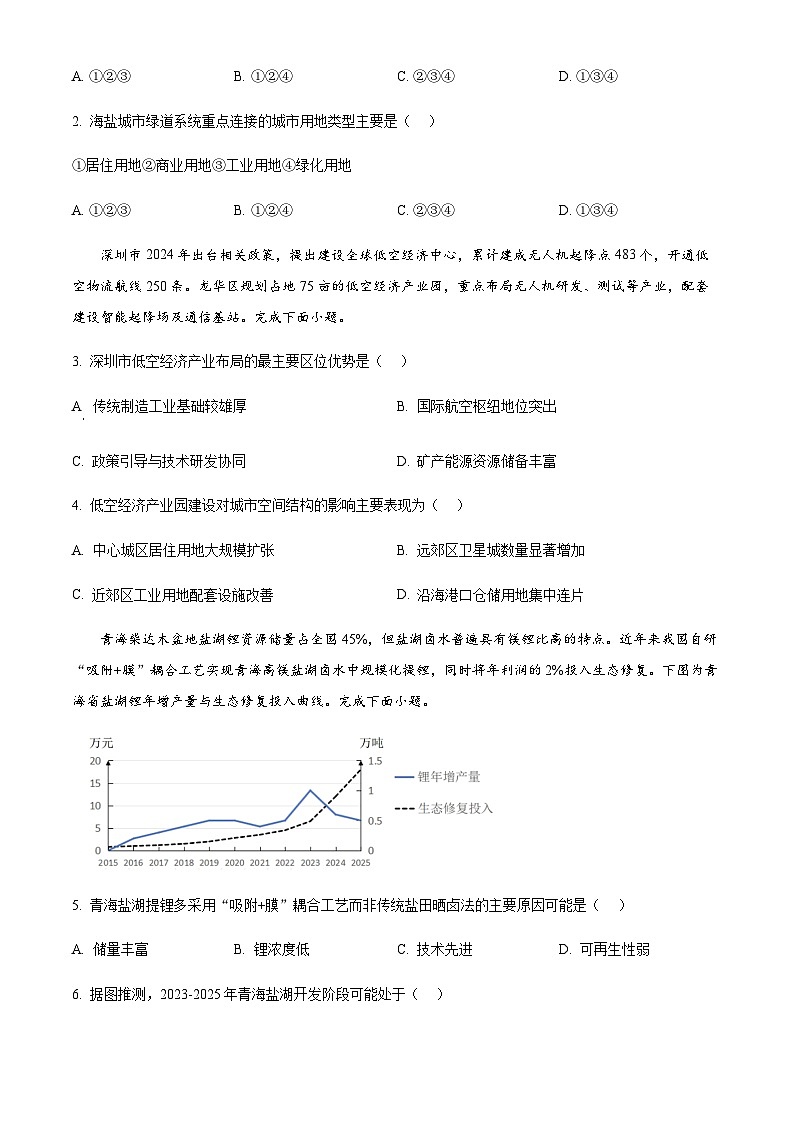 浙江省浙东北县域名校发展联盟2024-2025学年高二下学期4月期中地理试题（含答案 ）第2页