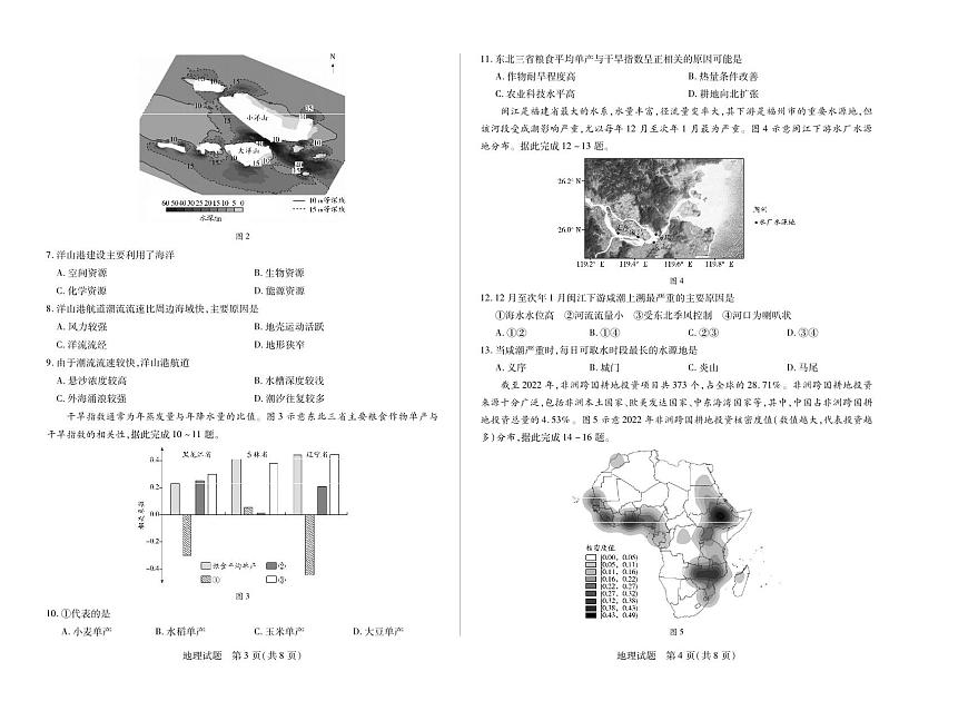天一大联考河南省焦作市普通高中2024-2025学年(下)高二年级期末考试地理试卷第2页