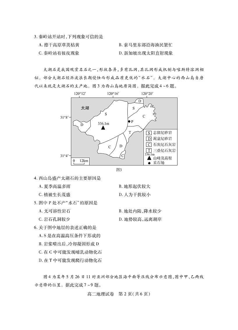 湖北省2024-2025学年高二上学期期末考试地理试卷第2页