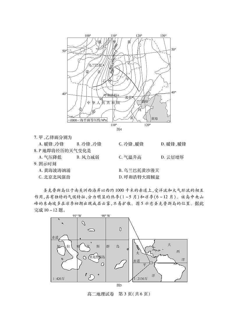 湖北省2024-2025学年高二上学期期末考试地理试卷第3页