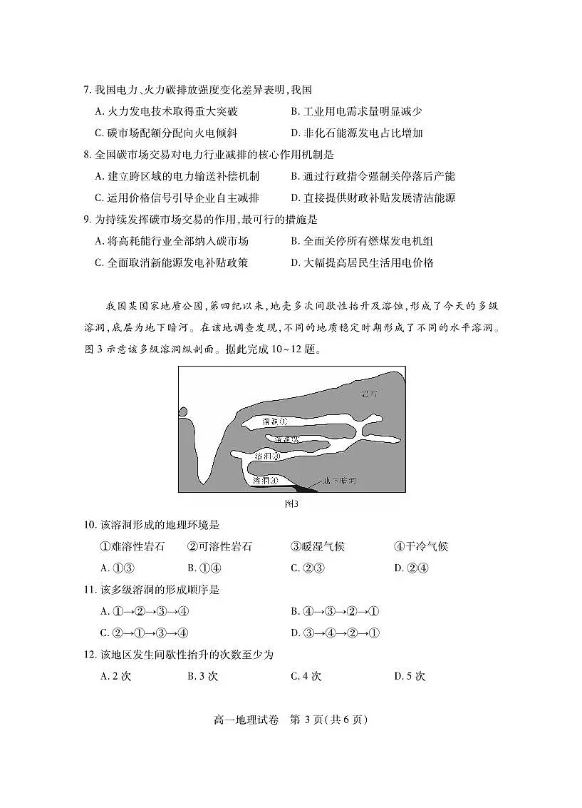 湖北省随州市2024-2025高一下学期7月期末质量检测地理试卷+答案第3页