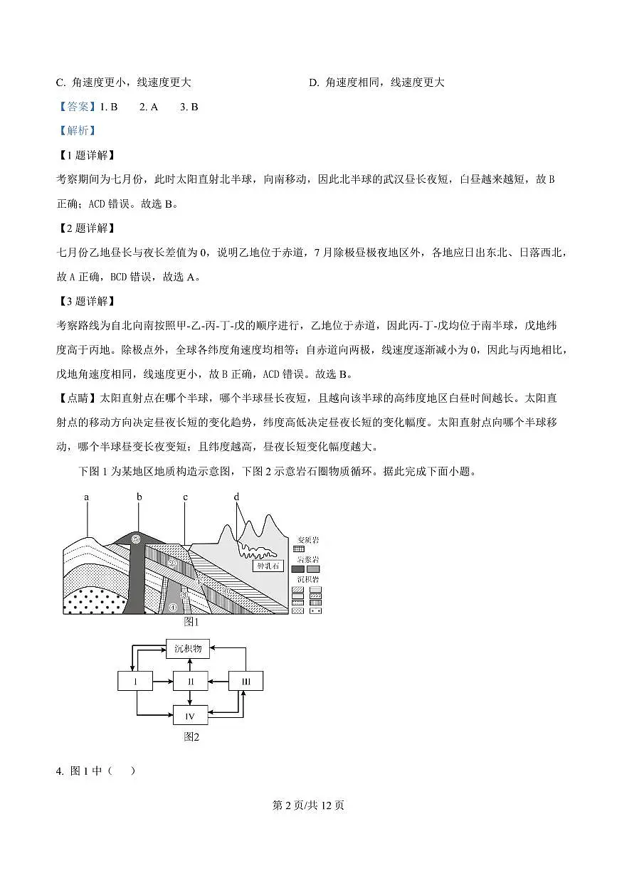 湖北省武汉市部分省级示范高中2024-2025学年高一下学期4月期中测试地理试卷+答案第2页