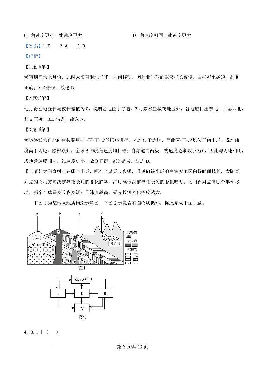 湖北省武汉市部分省级示范高中2024-2025学年高一下学期4月期中测试地理试卷+答案第2页