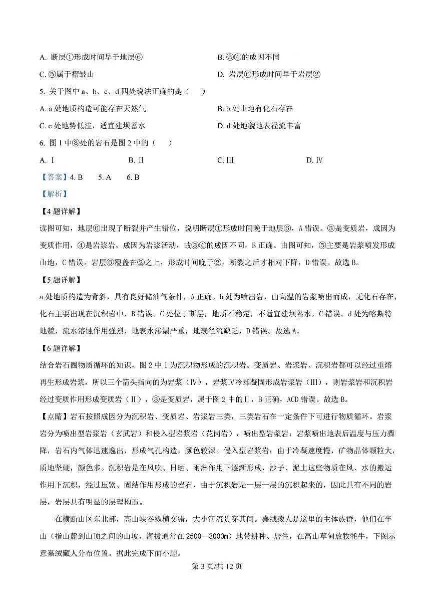 湖北省武汉市部分省级示范高中2024-2025学年高一下学期4月期中测试地理试卷+答案第3页