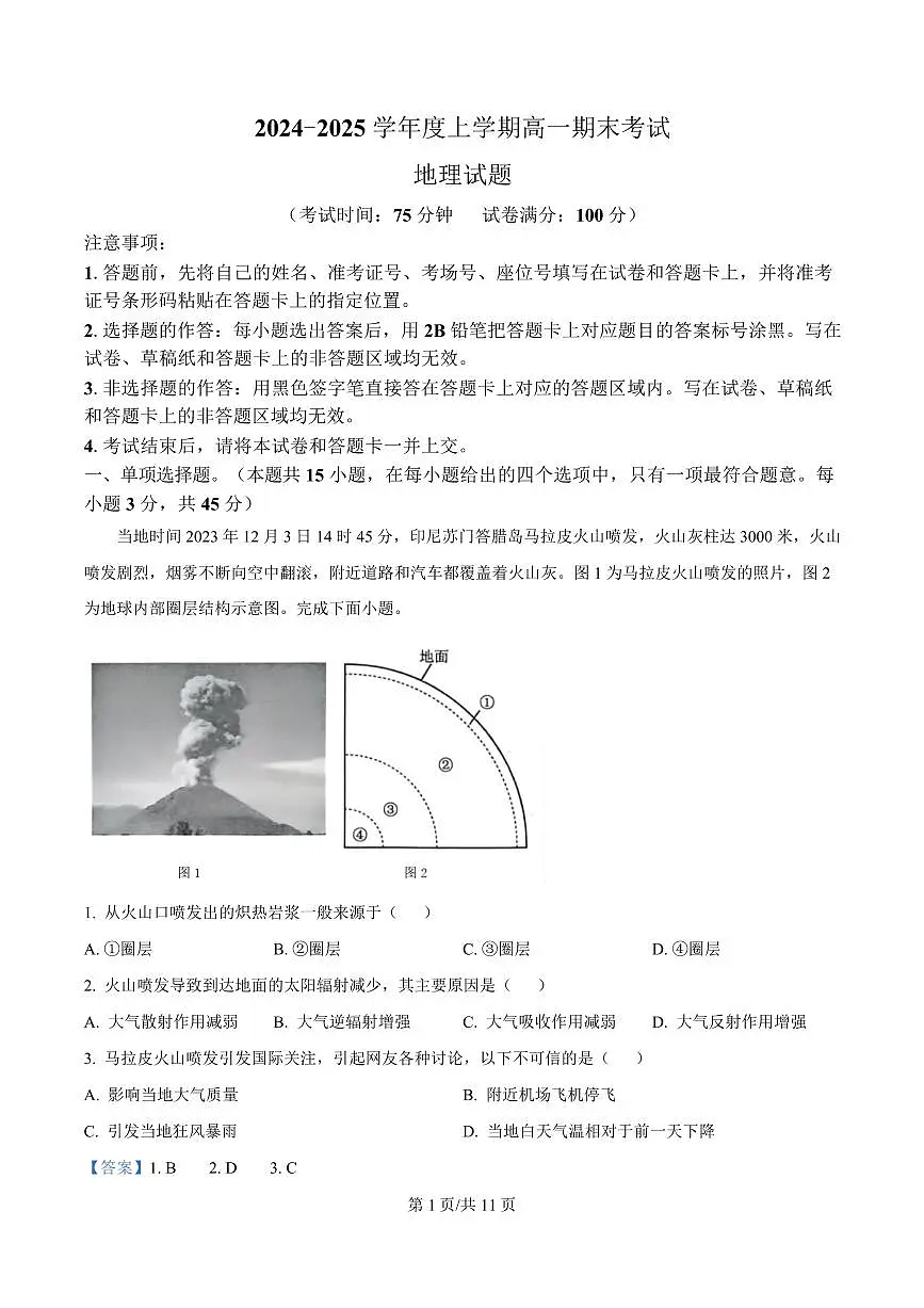 湖北省武汉市2024-2025学年高一上学期1月期末地理试题 Word版含解析第1页