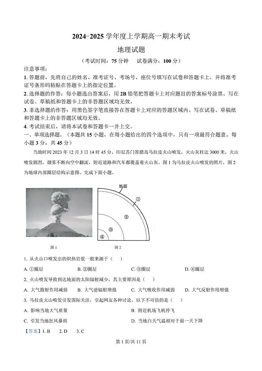 湖北省武汉市2024-2025学年高一上学期1月期末地理试题 Word版含解析第1页