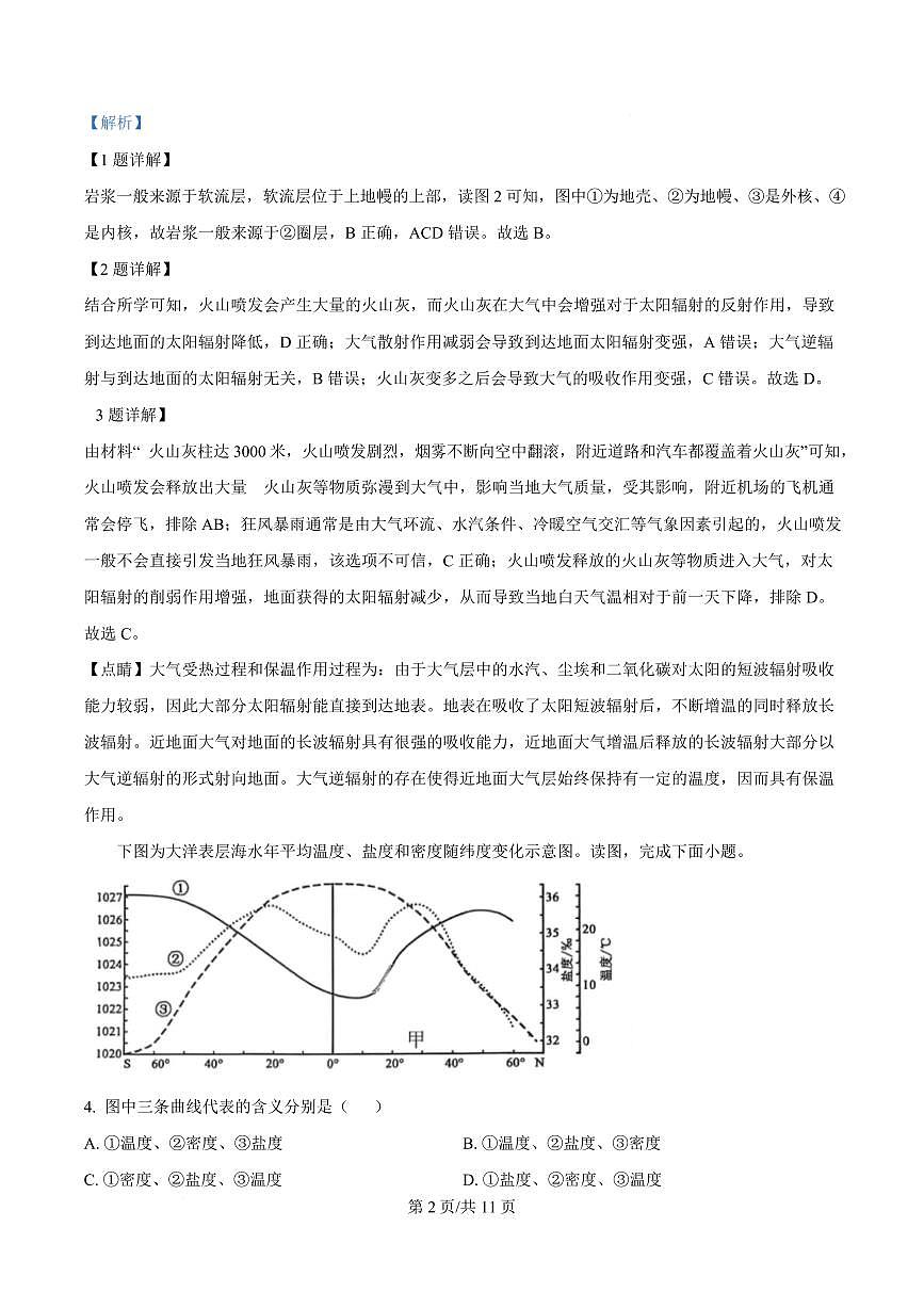 湖北省武汉市2024-2025学年高一上学期1月期末地理试题 Word版含解析第2页