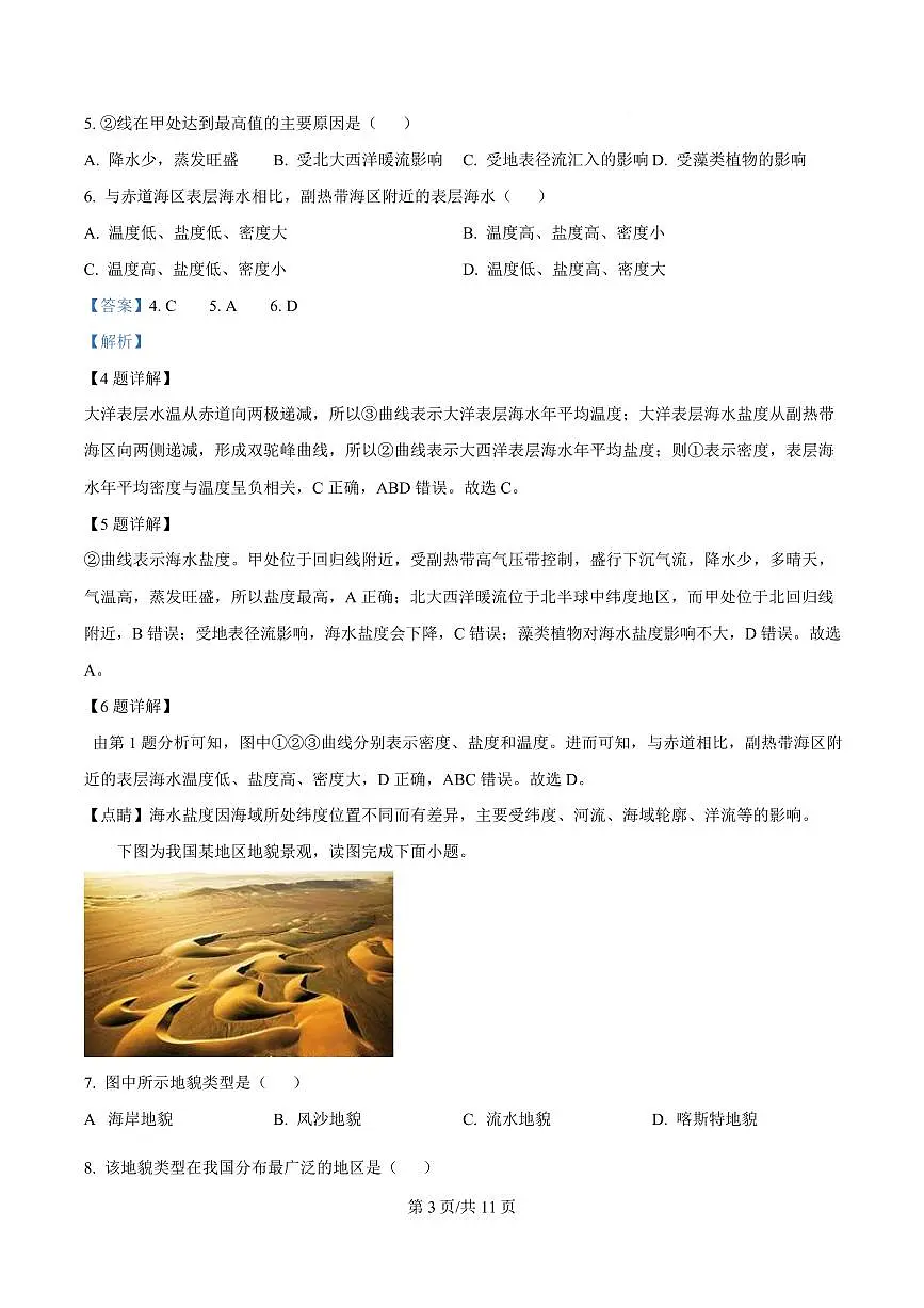 湖北省武汉市2024-2025学年高一上学期1月期末地理试题 Word版含解析第3页